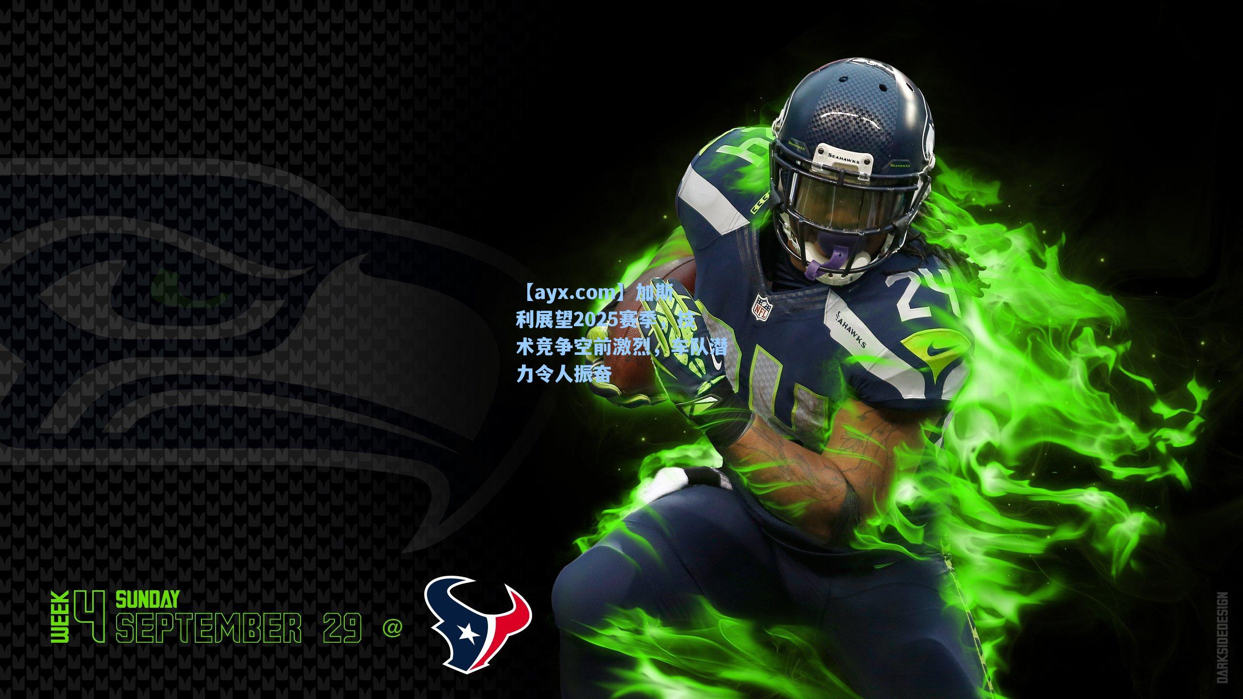 加斯利展望2025赛季,技术竞争空前激烈,车队潜力令人振奋