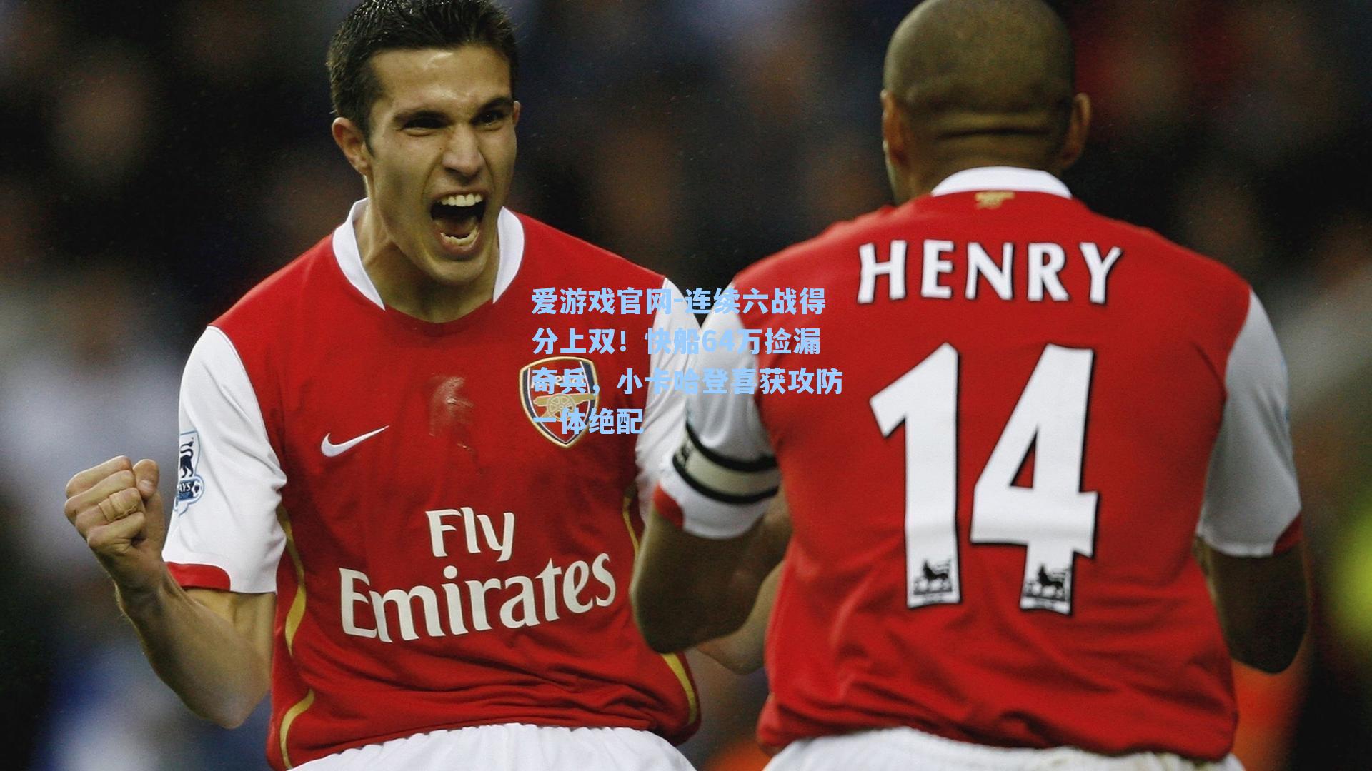 连续六战得分上双!快船64万捡漏奇兵,小卡哈登喜获攻防一体绝配