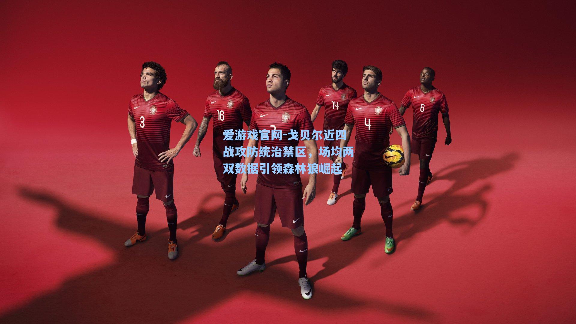 戈贝尔近四战攻防统治禁区，场均两双数据引领森林狼崛起