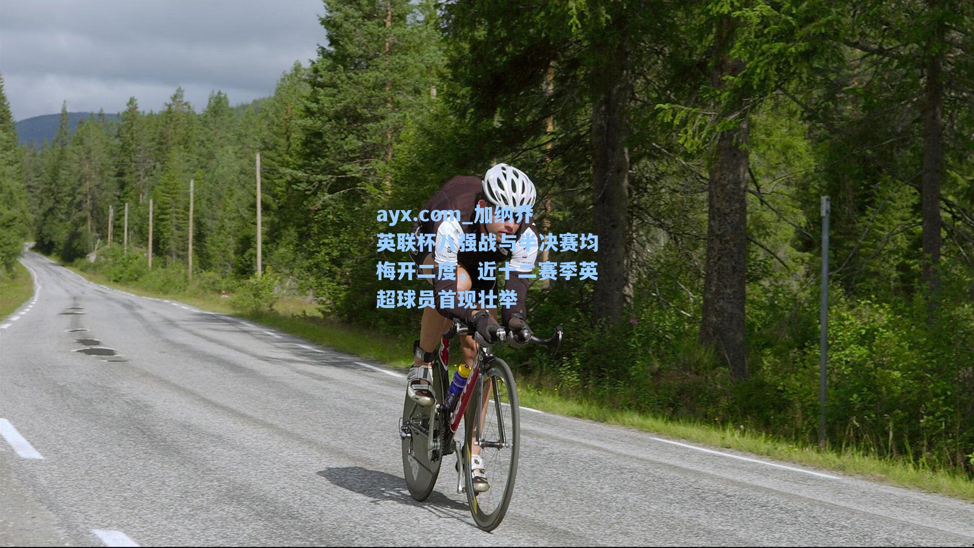 ayx.com_加纳乔英联杯八强战与半决赛均梅开二度，近十二赛季英超球员首现壮举