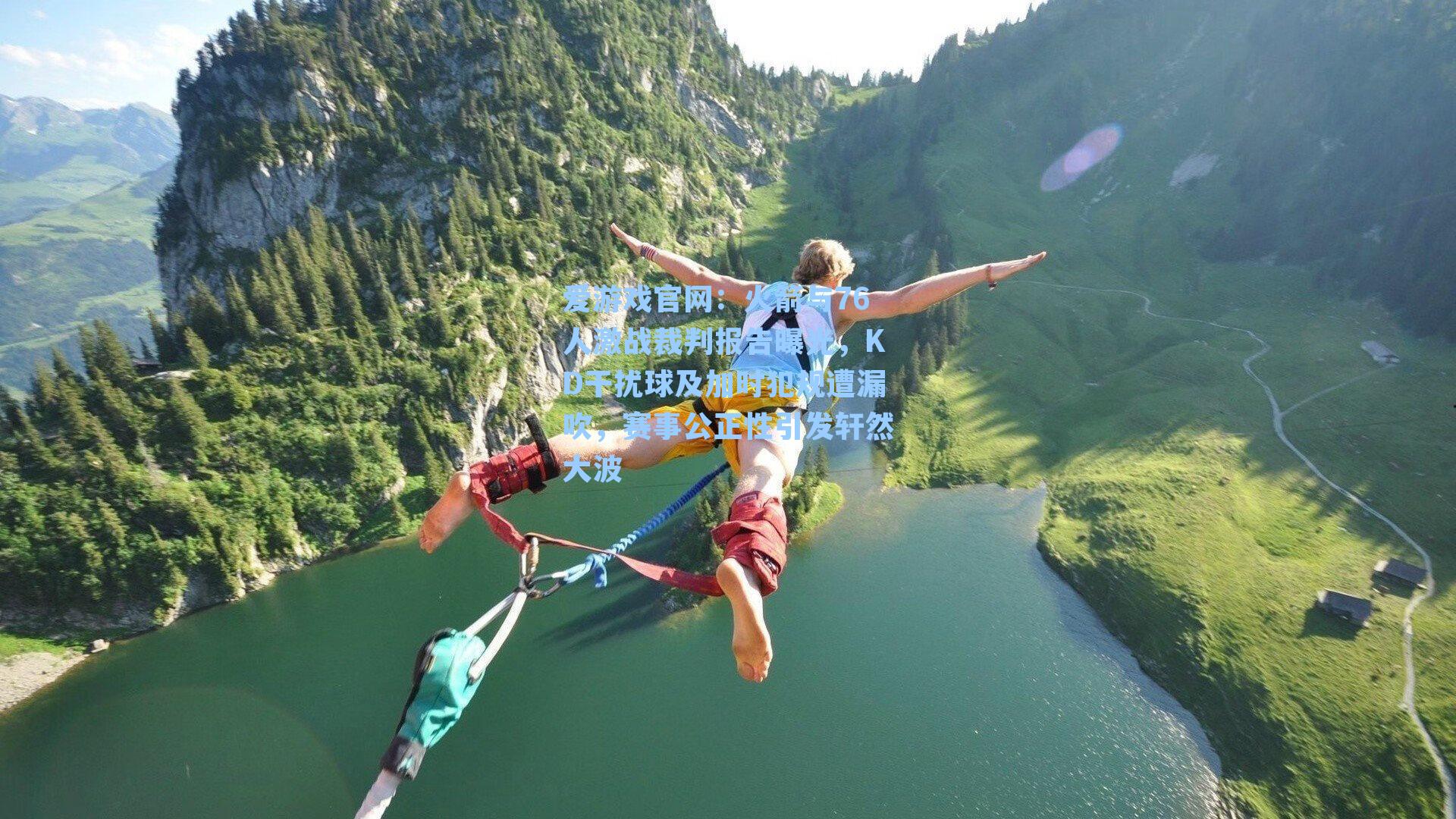 火箭与76人激战裁判报告曝光,KD干扰球及加时犯规遭漏吹,赛事公正性引发轩然大波