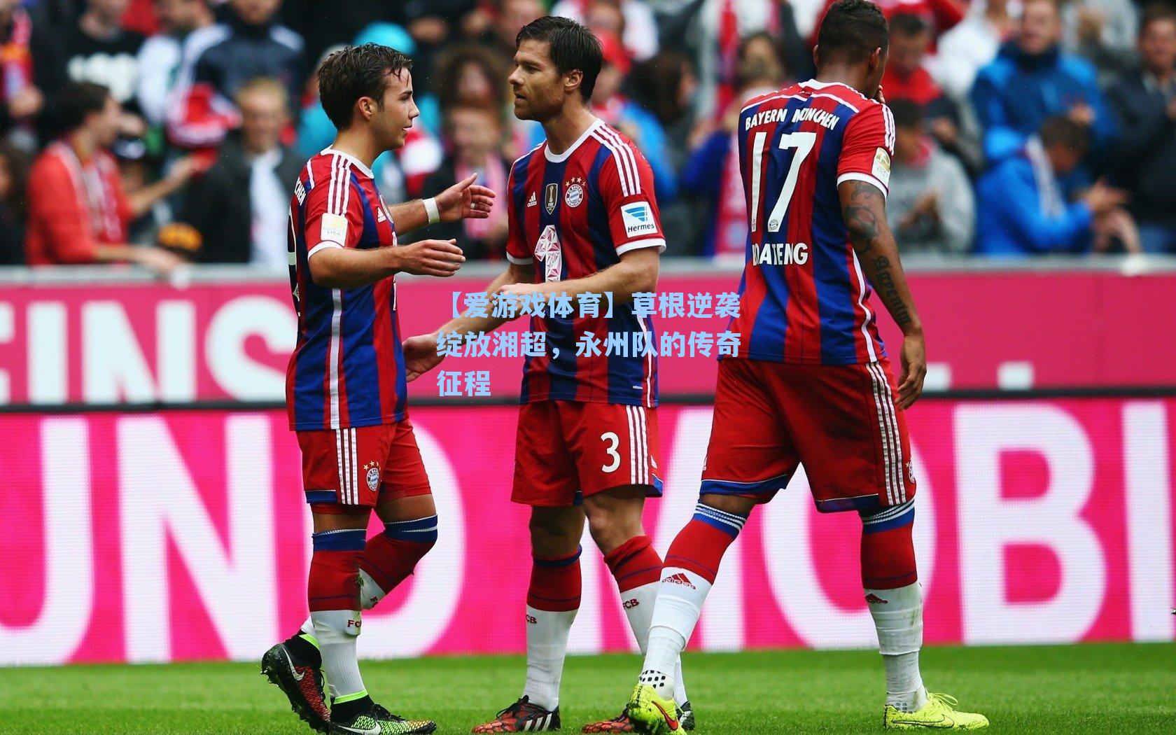 草根逆袭绽放湘超，永州队的传奇征程