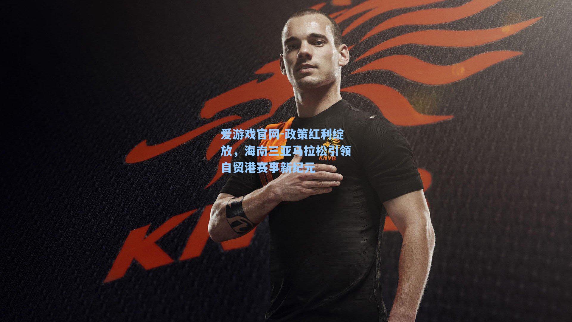 政策红利绽放,海南三亚马拉松引领自贸港赛事新纪元