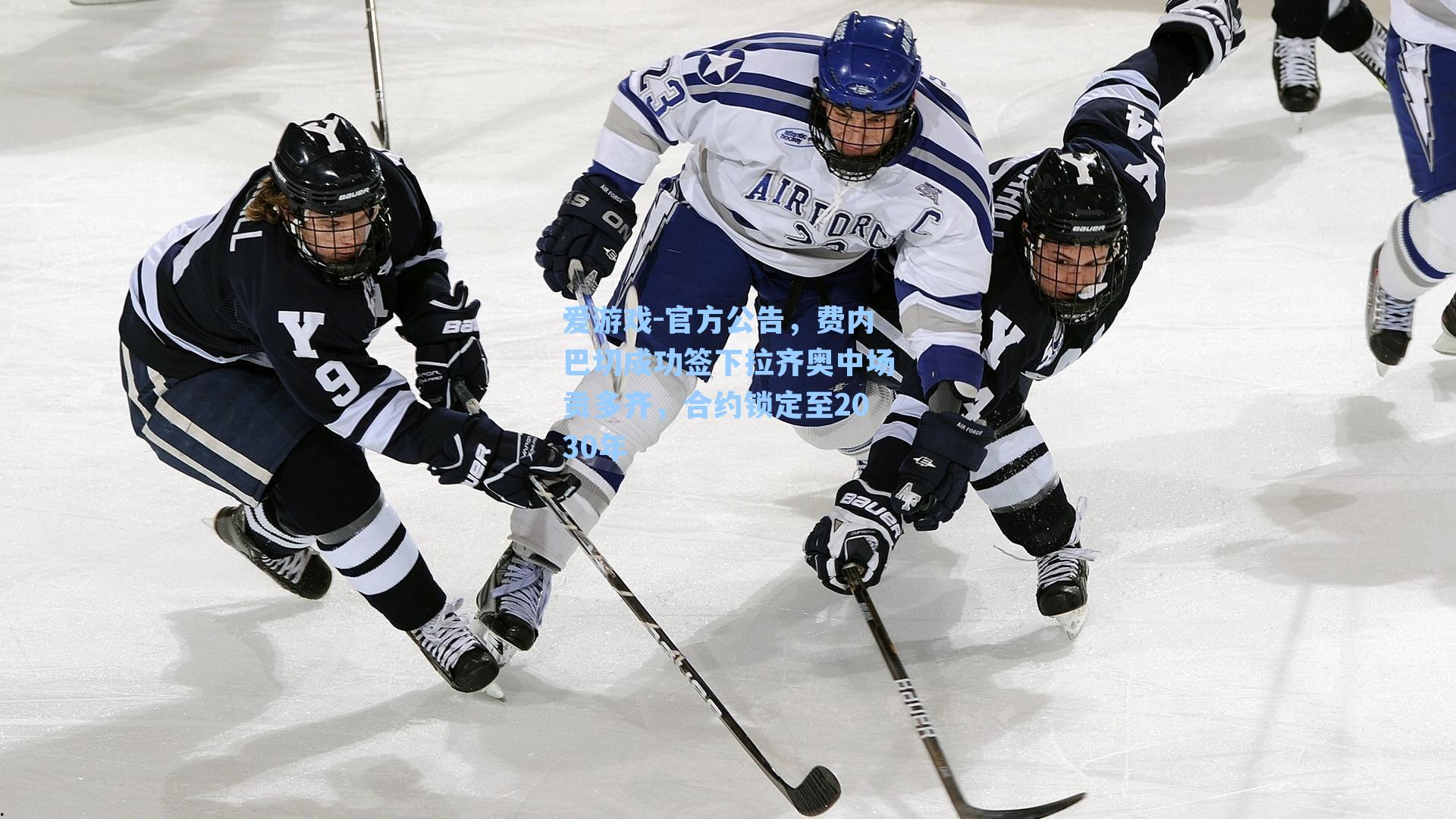 爱游戏-官方公告，费内巴切成功签下拉齐奥中场贡多齐，合约锁定至2030年