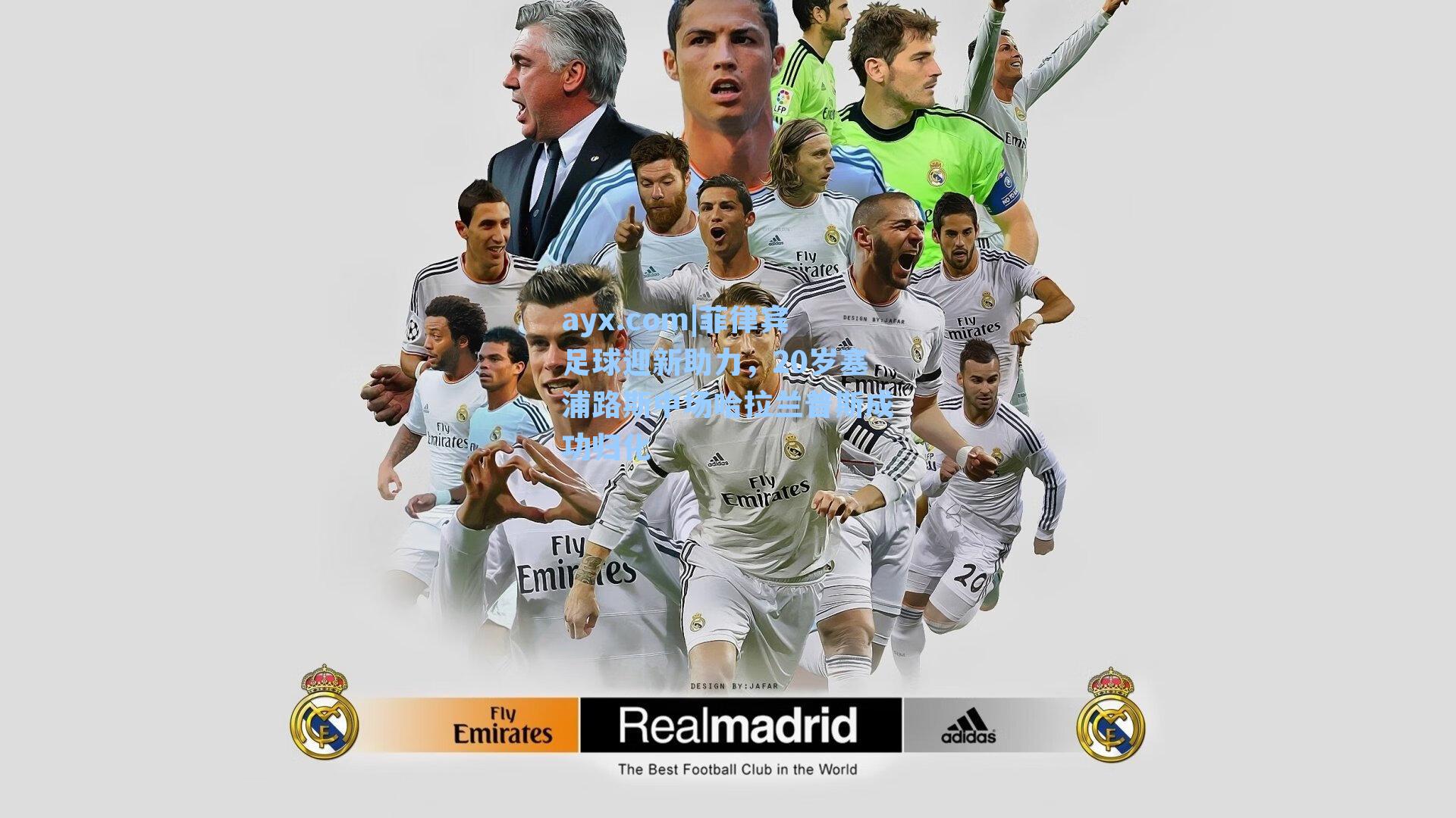 菲律宾足球迎新助力，20岁塞浦路斯中场哈拉兰普斯成功归化